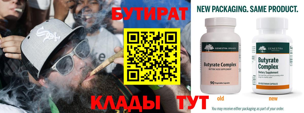 Дзержинск  Бутират бутандиол  Бутират  Вход с VPN 