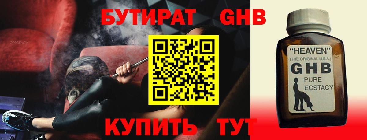 БУТИРАТ Butirat Дзержинск
