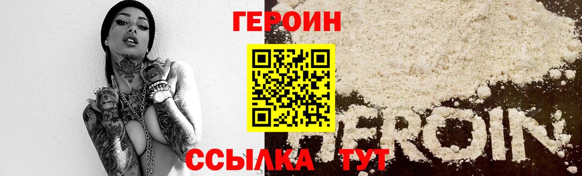 ГЕРОИН Heroin  Вход с VPN  Дзержинск 