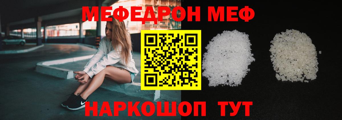 Меф мяу мяу Дзержинск