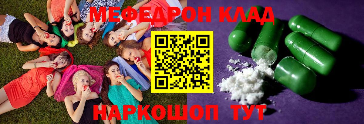 МЯУ-МЯУ mephedrone  Меф мяу мяу  МЯУ-МЯУ  Дзержинск  Вход с VPN 